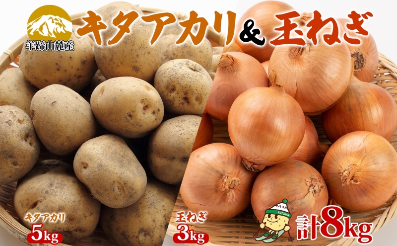 ⑤種芋 大（8㎏ )キタアカリ 5kg ダンシャク 3kg 収穫倍増 農家直送 ⑤種芋 大（8㎏ )キタアカリ 5kg ダンシャク 3kg 収穫倍増 農