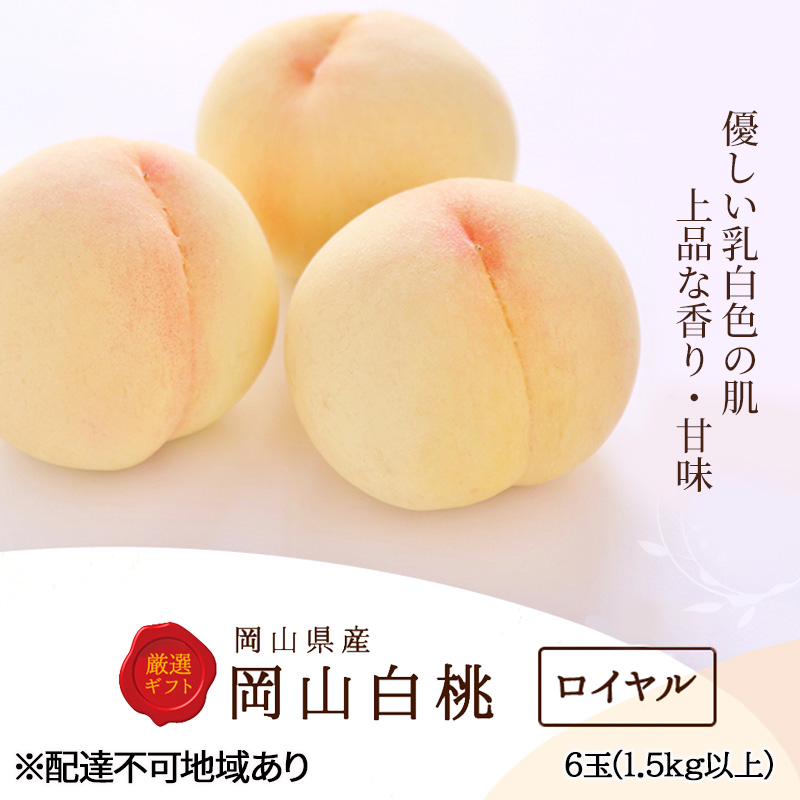 最高級白桃1箱8玉入り 桃 白桃 もも 果物 糖度 特秀 大玉 贈答用 ギフト 楽天市場】特秀品 桃 糖度センサー 白桃 岡山白桃 清水白桃 1.5
