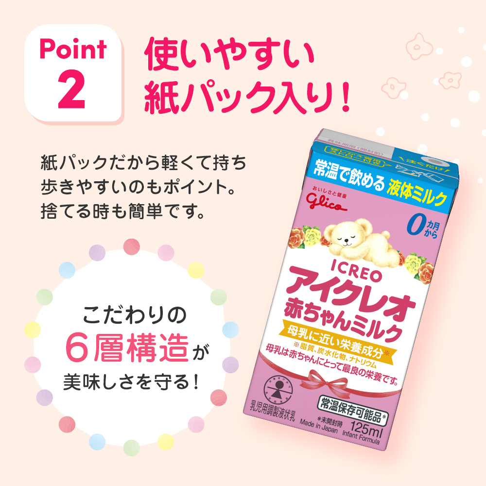 【108本】アイクレオ　液体ミルク　限定デザイン 082b6dc9a1726c00976503e9dfbe04