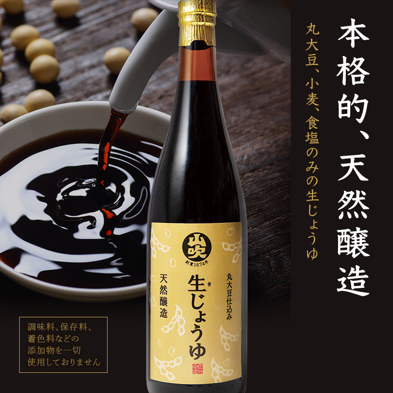 醤油 酢久商店 生じょうゆ 720ml ×3本 セット 生醤油 しょうゆ 調味料 無添加 国産 濃口 天然 醸造 ギフト 瓶 長野県 長野 