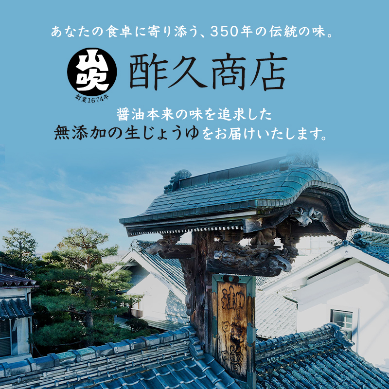 醤油 酢久商店 生じょうゆ 720ml ×3本 セット 生醤油 しょうゆ 調味料 無添加 国産 濃口 天然 醸造 ギフト 瓶 長野県 長野 