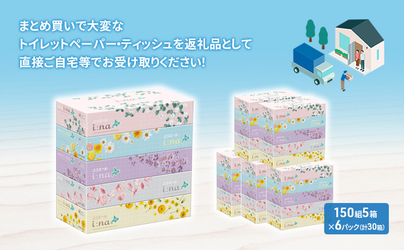 エリエール ハーフサイズ 収納に便利 コンパクト 少量6パック [アソートO]   i:na 北海道 ティシュー 150組 5箱 6パック 計30箱 イーナ ティッシュペーパー ボックスティシュー 防災 常備品 備蓄品 消耗品 日用品