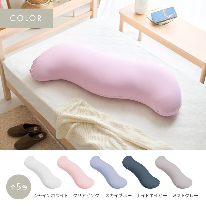 抱き枕 MOGU モグ 雲に抱きつく夢枕 全5色 洗える カバー 付