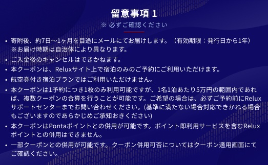 淡路市の宿に泊まれる宿泊予約サイト「Relux」旅行クーポン 30,000円分