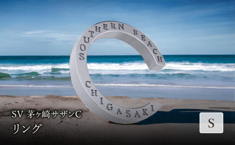 SV茅ヶ崎サザンCリングS （神奈川県茅ヶ崎市） | ふるさと納税