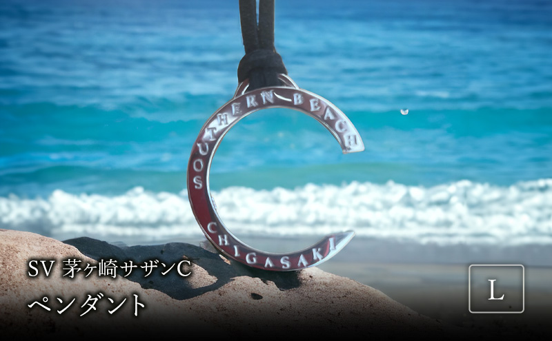SV925  CHIGASAKI  SOUTHERN  C  ペンダント SV925 CHIGASAKI SOUTHERN C ペンダントL