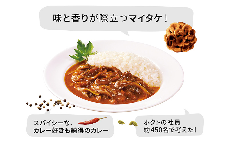 ホクトのマイタケまるごと使った菌活・贅沢カレー 5個セット 
