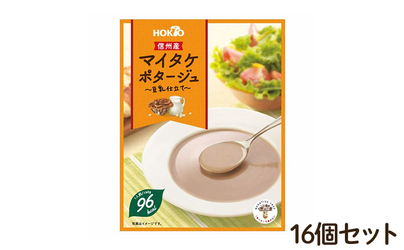 【長野県小諸市】信州産マイタケポタージュ 豆乳仕立て 16個セット