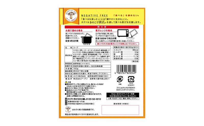 信州産マイタケポタージュ 豆乳仕立て 16個セット 