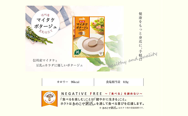 信州産マイタケポタージュ 豆乳仕立て 16個セット 