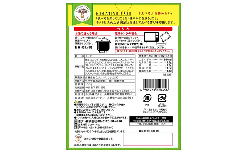 信州産きのこを味わう具沢山スープ トマト仕立て 16個セット 