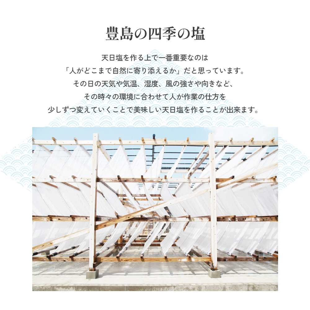 【 小豆島 】【予約商品】お豊島の四季の塩セット（春しお・夏しお・秋しお・冬しお） ※2026年2月より随時発送　塩 しお 天日塩 調味料 豊島 香川 香川県 土庄 土庄町 