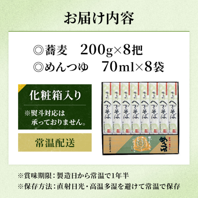 小嶋屋総本店 布乃利へぎそば8把つゆ付 麺類 蕎麦 乾麺 めんつゆ そばつゆ 