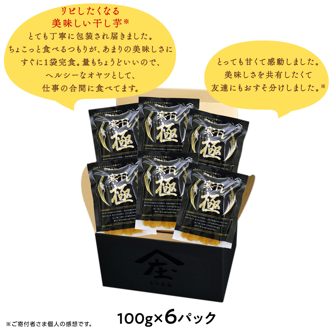 茨城県つくばみらい市のふるさと納税 【贈答用・ギフト】干し芋 寒干し "極" 100g×6パック ほしいも いも 芋 さつまいも さつま芋 お菓子 おやつ スイーツ 甘い 庄七農園 紅はるか 干しいも 茨城 茨城県 小分け  [BK08-NT]