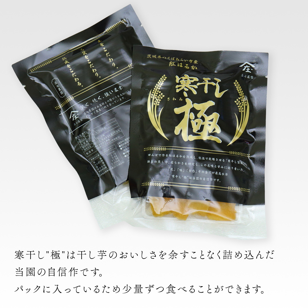 茨城県つくばみらい市のふるさと納税 【贈答用・ギフト】干し芋 寒干し "極" 100g×6パック ほしいも いも 芋 さつまいも さつま芋 お菓子 おやつ スイーツ 甘い 庄七農園 紅はるか 干しいも 茨城 茨城県 小分け  [BK08-NT]