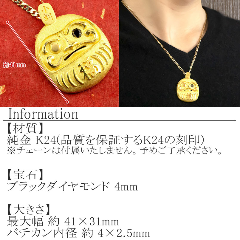 24金 純金 ペンダントトップ だるま ブラックダイヤモンド 24K