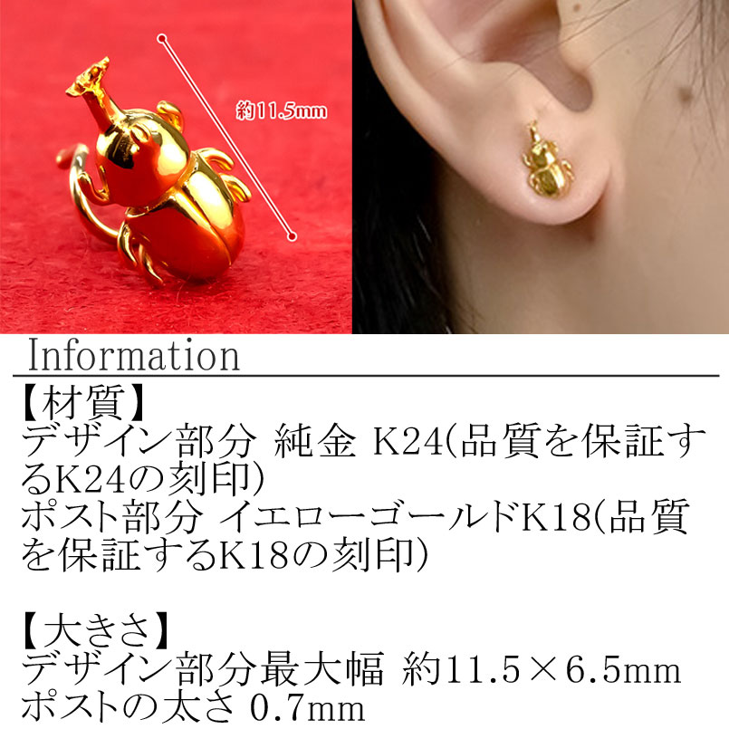 純金 ピアス カブトムシ 24金 片耳用 K18 昆虫 キャッチナッシャー