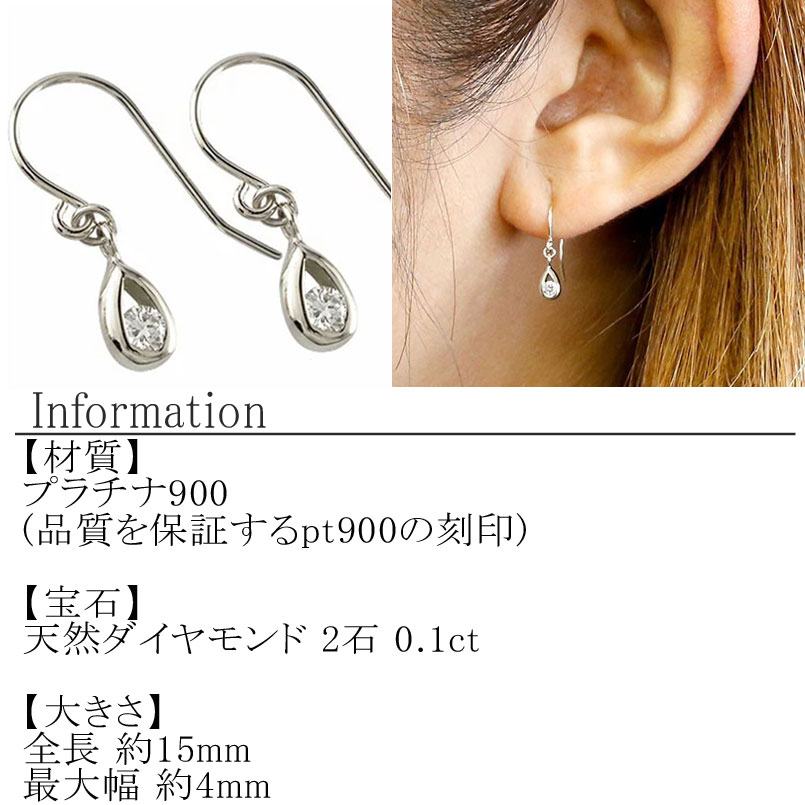 プラチナ ピアス ダイヤモンド 0.1ct フックピアス ティアドロップ