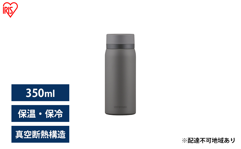 水筒 350ml マグボトル ステンレス グレー アイリスオーヤマ SKB-S350 保冷 保温 飲みやすい スクリュー マイボトル おしゃれ シンプル オフィス 通勤 通学 軽量 軽い 