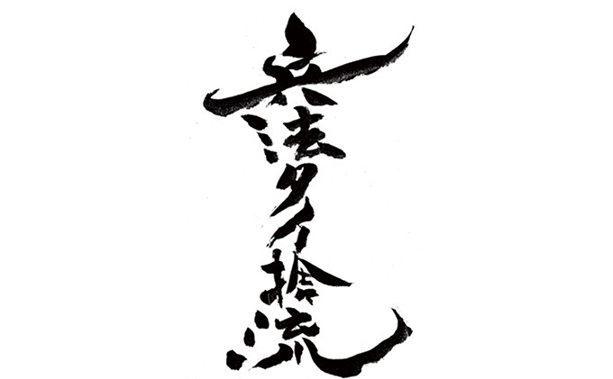 古流剣術『兵法タイ捨流』本染め手ぬぐい（1枚） 雑貨 日用品 