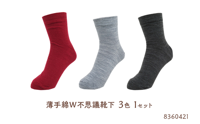 婦人ルームソックス（8360421　8360721　8363321）