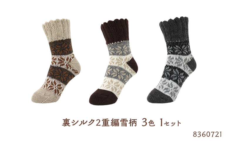 婦人ルームソックス（8360421　8360721　8363321）