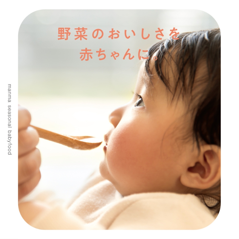 滋賀県湖南市のふるさと納税 manma 四季のベビーフード 5か月～用 6個セット 惣菜