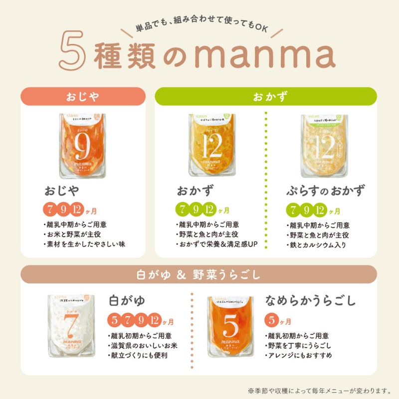 滋賀県湖南市のふるさと納税 manma 四季のベビーフード 9か月～用 5個セット 惣菜