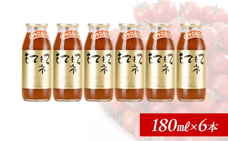 JA新おたるのminiトマトジュース【もてもてネ】180ml×6本 果汁飲料 野菜飲料 高糖度 甘味 濃厚 美味しい 酸味 子供 大好評 [JA新おたる]