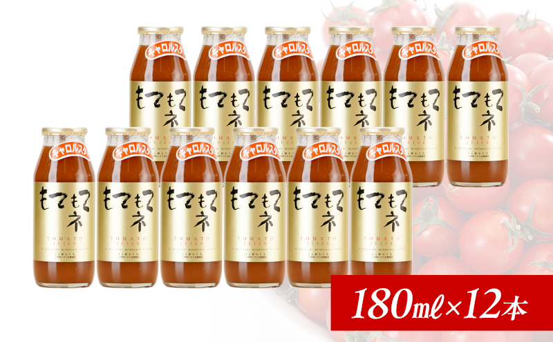 JA新おたるのminiトマトジュース【もてもてネ】180ml×12本 果汁飲料 野菜飲料 高糖度 甘味 濃厚 美味しい 酸味 子供 大好評 [JA新おたる]