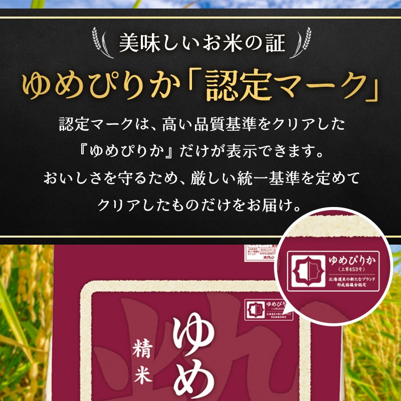 12ヵ月 定期便 (精米4kg)ホクレンゆめぴりか(精米2kg×2袋)袋はチャック付 チャック付き 認定マーク付き 米 お米 白米 ごはん ご飯 ライス 和食 炭水化物 主食 おにぎり お弁当  [JA新おたる]