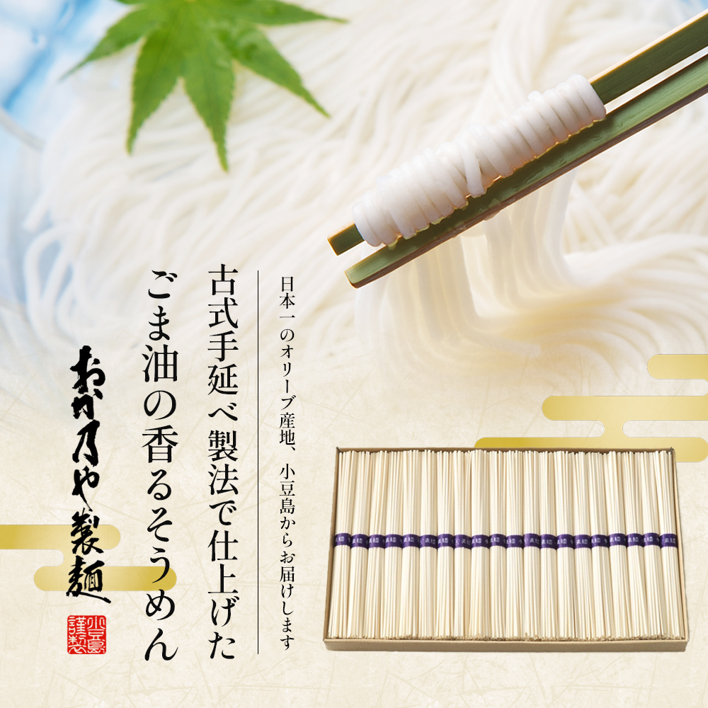 【 小豆島 】小豆島　手延太そうめん　3kg　30人前