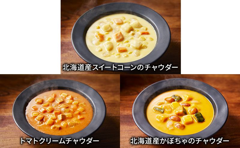レトルト 人気のカレー ＆ 国産野菜 チャウダー 12食 食べ比べ NISHIKIYA KITCHEN カレー スープ レトルトカレー レトルト食品 ニシキヤキッチン 非常食 保存食 防災食 災害 防災 備蓄 長期保存 常温 常温保存 岩沼市