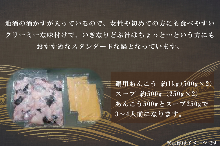 【凍眠】 北茨城 あんこう鍋 セット ( 鍋用あんこう 約1kg ・ スープ 約500g)(AA206)
