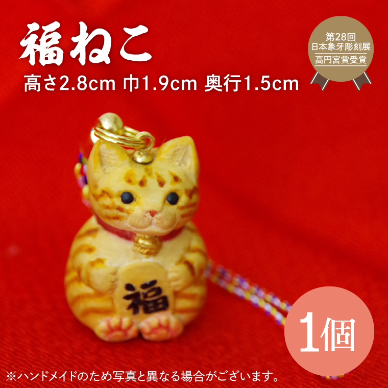 猫、石猫、縁起物、福を呼ぶ猫 福を招くニャ！ かぎしっぽの猫さんの縁起物ぬいぐるみ｜Real