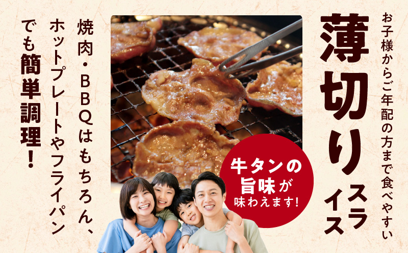 大阪府泉佐野市のふるさと納税 【10/1～寄附額改定】牛たん 1.5kg ねぎ塩味 小分け 250g×6【成型 牛タン 牛肉 焼肉 BBQ 薄切り ぎゅうたん スライス 訳あり サイズ不揃い 期間限定 家計応援】 010B1531