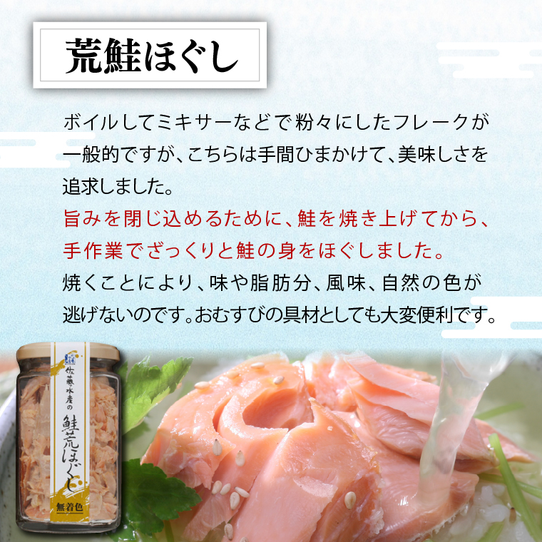 北海道石狩市のふるさと納税 佐藤水産 鮭親子セットC