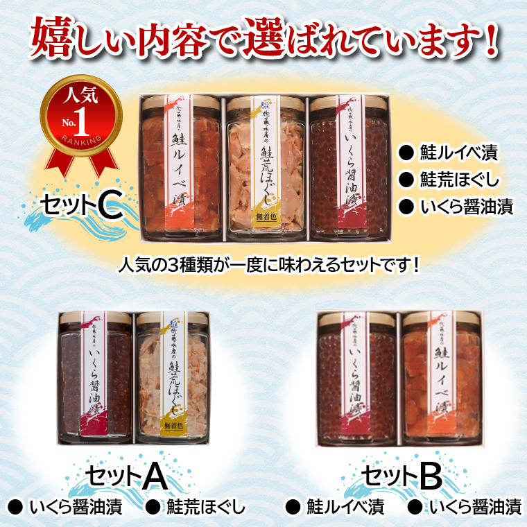 北海道石狩市のふるさと納税 佐藤水産 鮭親子セットC