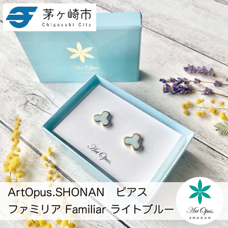 茅ヶ崎市 湘南 陶磁器 ピアス 上品 かわいい レディース ギフト プレゼント 誕生日 母の日 お祝い サマーギフト ゴールド 金 アート アクセサリー Artopus.SHONAN ピアス ファミリア ライトブルー