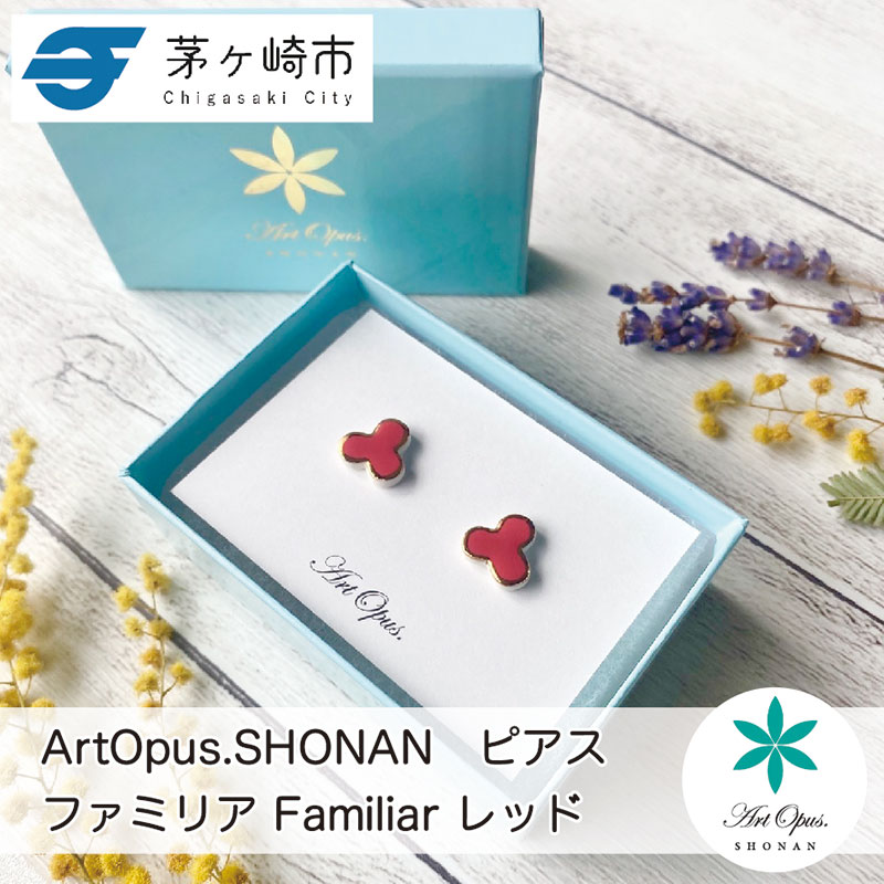 【神奈川県茅ヶ崎市】茅ヶ崎市 湘南 陶磁器 ピアス 上品 かわいい レディース ギフト プレゼント 誕生日 母の日 お祝い サマーギフト ゴールド 金 アート アクセサリー Artopus.SHONAN ピアス ファミリア レッド