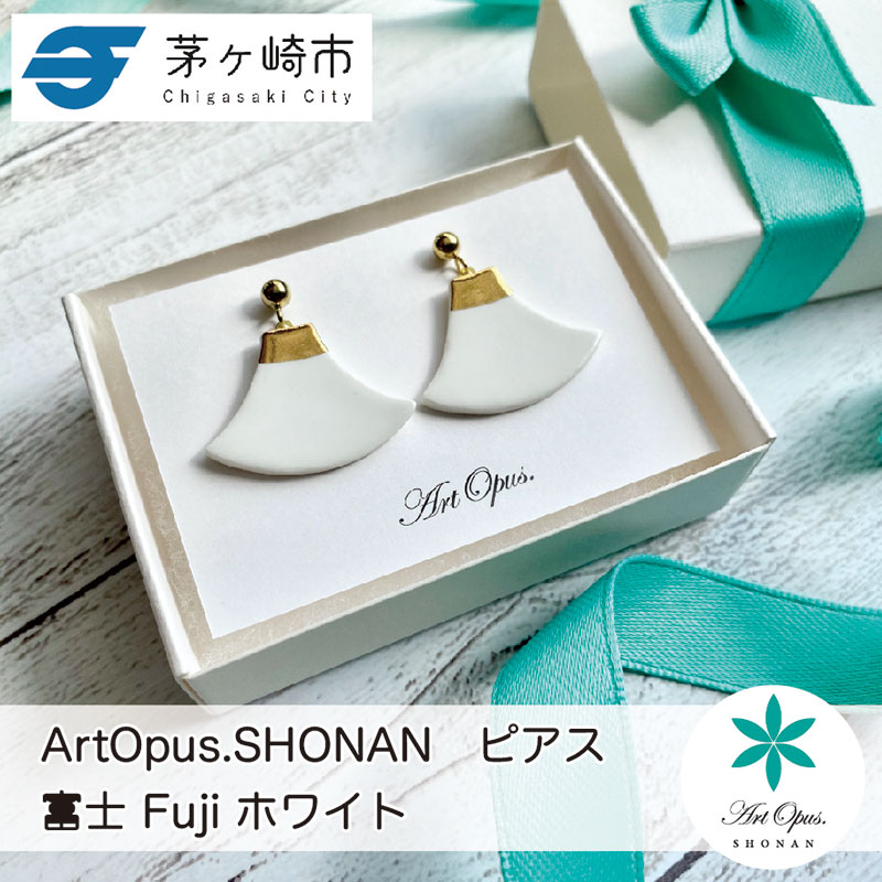 【神奈川県茅ヶ崎市】茅ヶ崎市 湘南 陶磁器 ピアス 上品 かわいい レディース ギフト プレゼント 誕生日 母の日 お祝い サマーギフト ゴールド 金 アート アクセサリー Artopus.SHONAN ピアス 富士 ホワイト