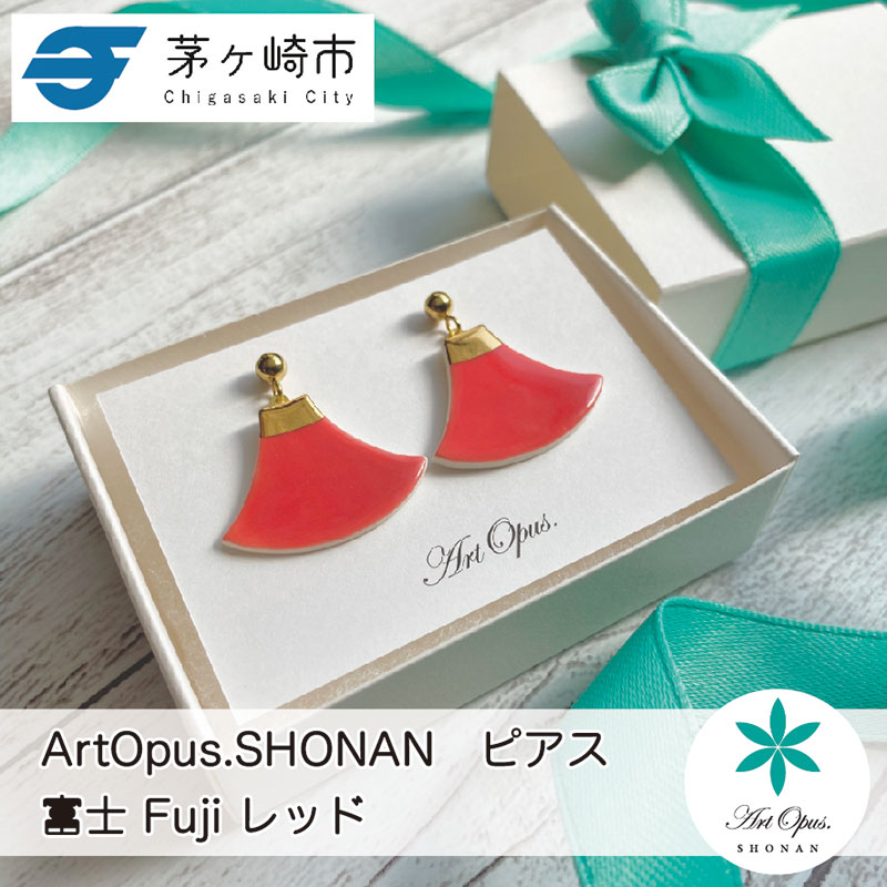 茅ヶ崎市 湘南 陶磁器 ピアス 上品 かわいい レディース ギフト プレゼント 誕生日 母の日 お祝い サマーギフト ゴールド 金 アート アクセサリー Artopus.SHONAN ピアス 富士 レッド