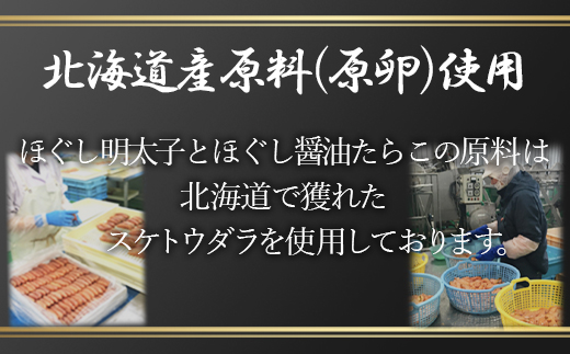 北海道鹿部町のふるさと納税 【2025年11月下旬発送】北海道産 ほぐし明太子とほぐし醤油たらこのセット 2.1kg（300g×7p）たらこ 個包装 明太子