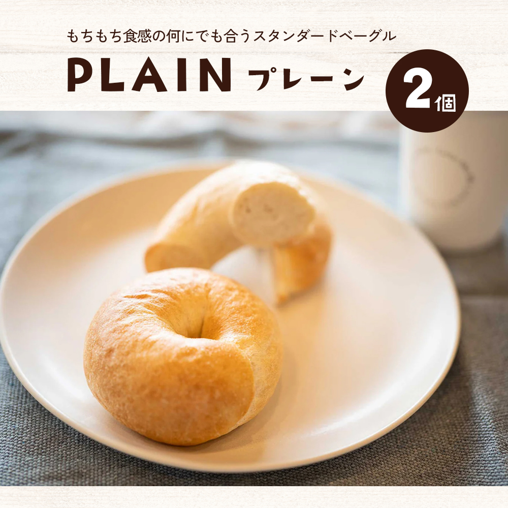 お試し　二コパンの「ベーグル5個詰合せ」 