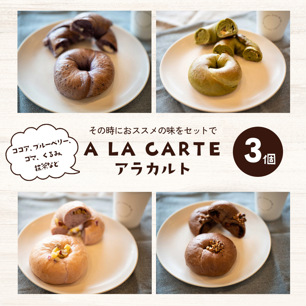 お試し　二コパンの「ベーグル5個詰合せ」 