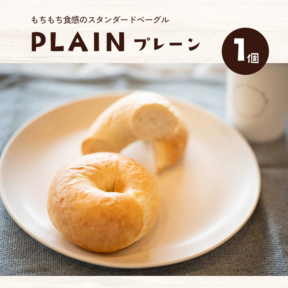 お試し　二コパンの「湯種食パン1斤+ベーグル」 
