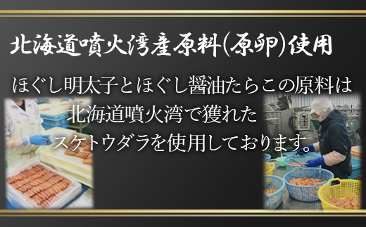 北海道鹿部町のふるさと納税 【2025年12月下旬発送】北海道産 ほぐし明太子とほぐし醤油たらこのセット 2.1kg（300g×7p）たらこ タラコ 明太子