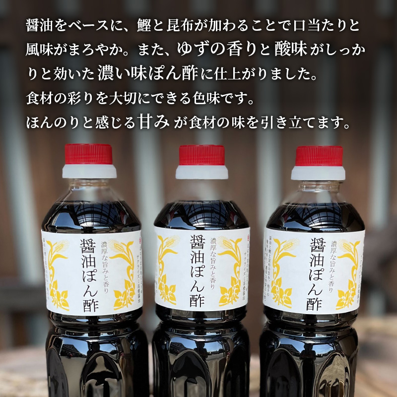 醤油ぽん酢  700ml × 3本 セット [ ポン酢 兵庫県 加西市 ] 調味料 