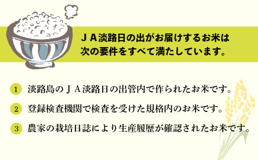 淡路日の出農協 淡路島のキヌヒカリ10kg　　[精米 白米 お米]