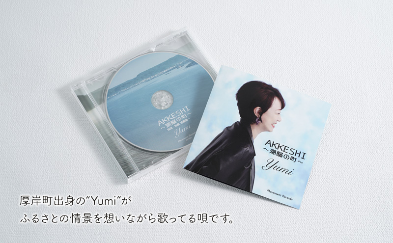 AKKESHI　潮騒の町  CD 雑貨 日用品 